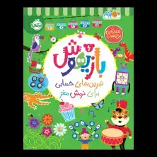 جلد کتاب بازیهوش 6: تمرین‌های حسابی برای نرمش مغز