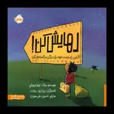 جلد کتاب رهایش کن! اگر این راه درست نبود، راه دیگری را امتحان کن