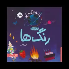 جلد کتاب ما اینجا زندگی می‌کنیم: رنگ‌ها