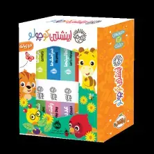جلد کتاب پک اینشتین کوچولو (12 کتاب+جعبه)