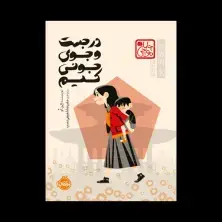 جلد کتاب در جستجوی جونی کیم