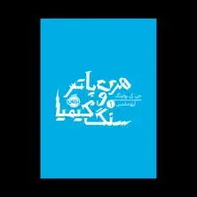 جلد کتاب هری پاتر و سنگ کیمیا