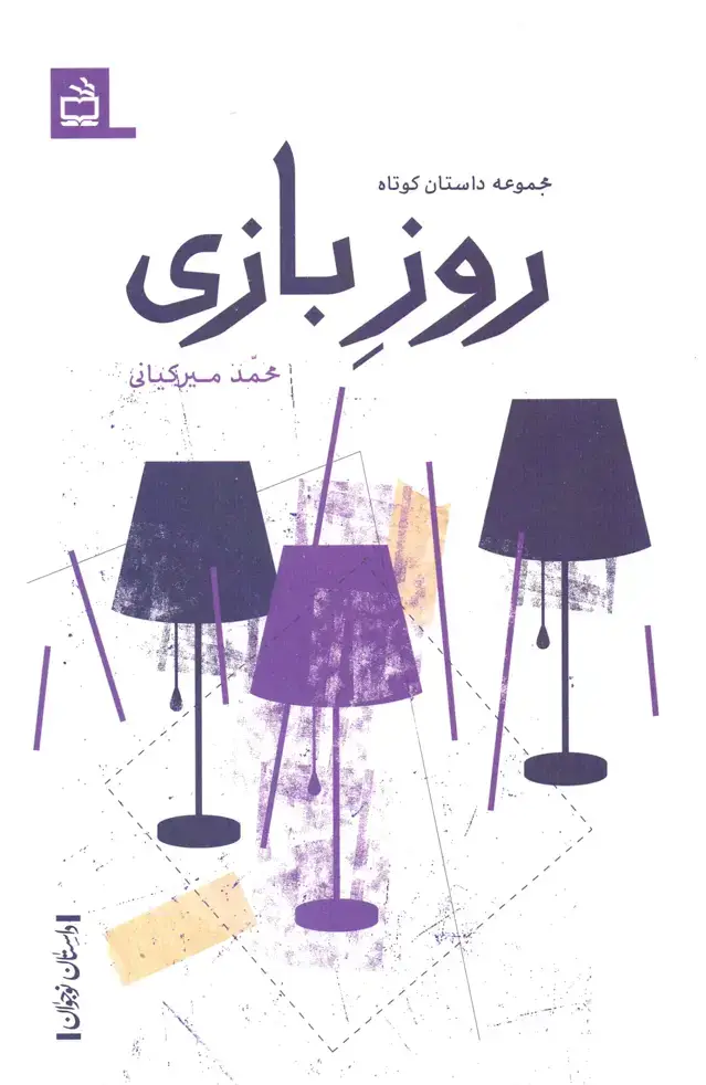جلد کتاب اسکندر مقدونی- ت مثل تاریخ