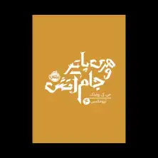 جلد کتاب هری پاتر و جام آتش