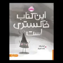 جلد کتاب این کتاب خاکستری است