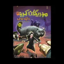 جلد کتاب موریگان کرو 3: آبله‌پوچی