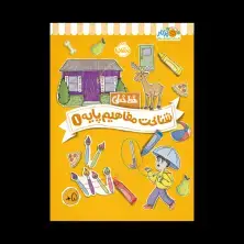 جلد کتاب خط‌خطی: شناخت مفاهیم پایه (1)