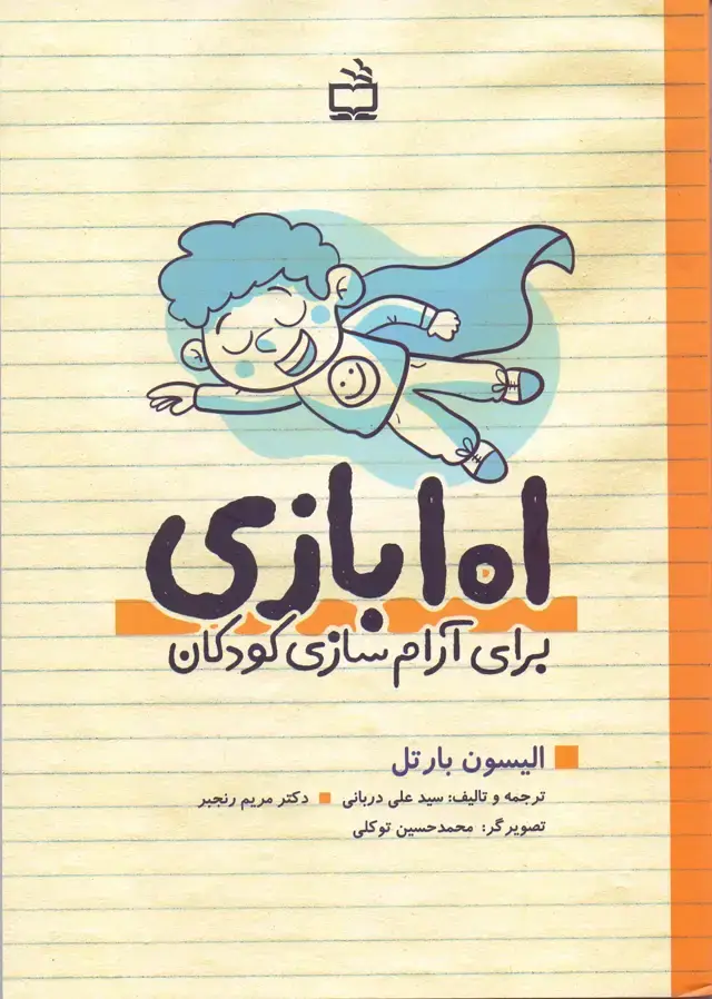 جلد کتاب 101 بازی – برای ارام سازی کودکان