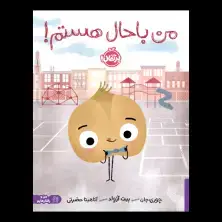 جلد کتاب من باحال هستم!