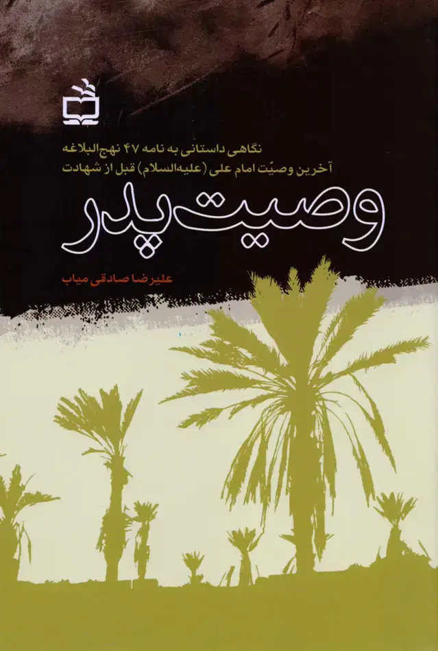 جلد کتاب وصیت پدر