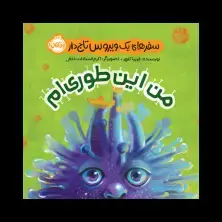 جلد کتاب من اینطوریام