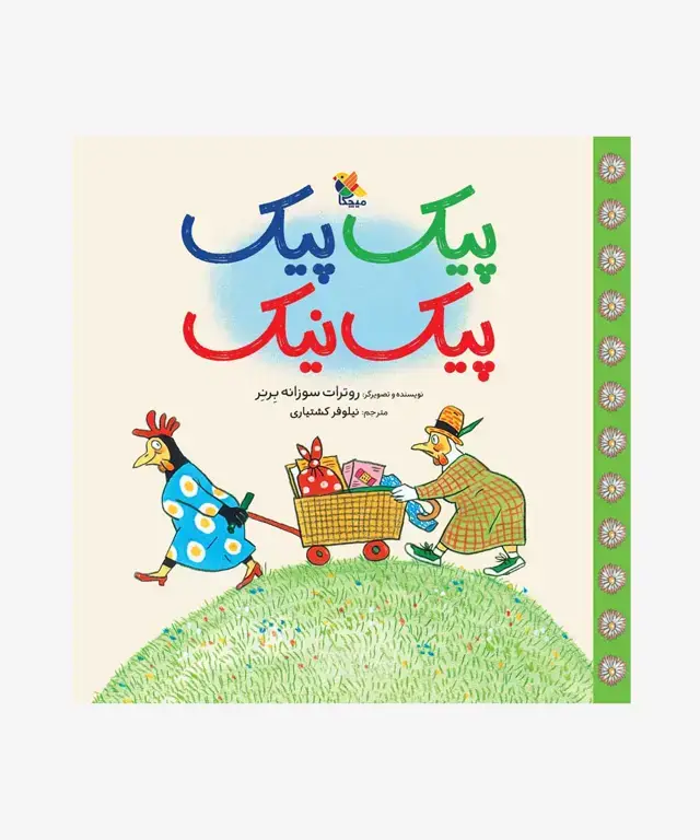 جلد کتاب کتاب پیک پیک پیک نیک