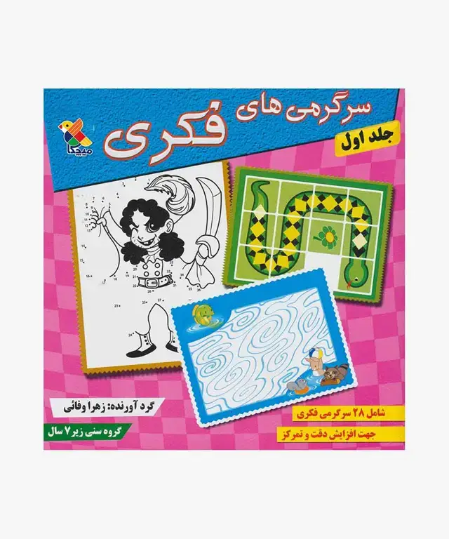 جلد کتاب کتاب سرگرمی های فکری جلد (1)