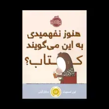 جلد کتاب هنوز نفهمیدی به این میگویند کتاب؟