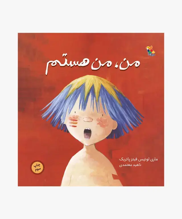 جلد کتاب کتاب من من هستم