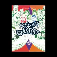 جلد کتاب آخرین خندهی دوتا خفن 4