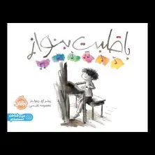 جلد کتاب با قلبت بنواز
