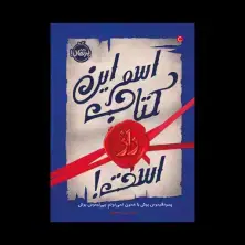 جلد کتاب راز 1: اسم این کتاب راز است!