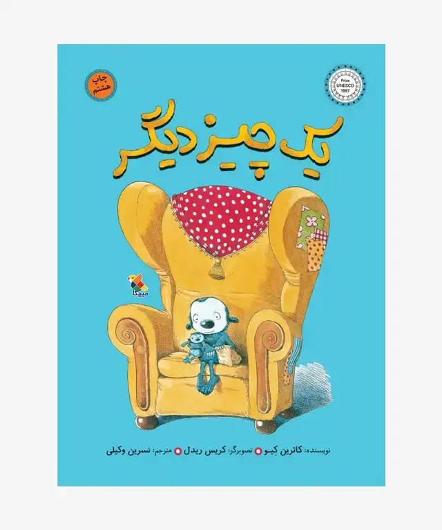 جلد کتاب کتاب یک چیز دیگر
