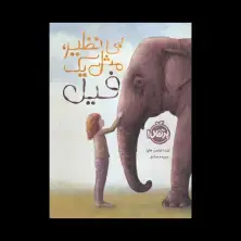 جلد کتاب بینظیر، مثل یک فیل