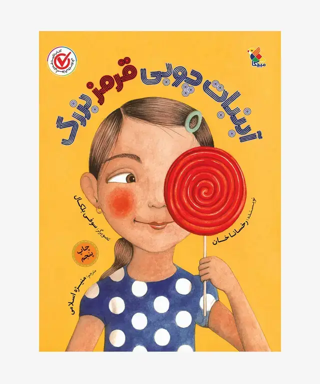 جلد کتاب کتاب ابنبات چوبی قرمز بزرگ