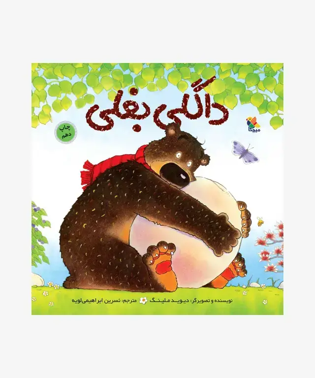 جلد کتاب کتاب داگلی بغلی