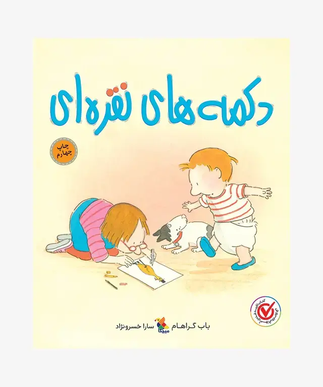 جلد کتاب کتاب دکمه های نقره ای