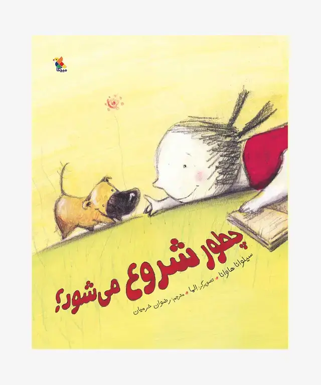 جلد کتاب کتاب چطور شروع می شود؟