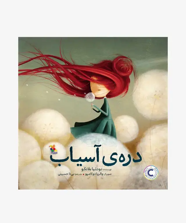 جلد کتاب کتاب دره ی اسیاب