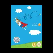 جلد کتاب تیزگوش