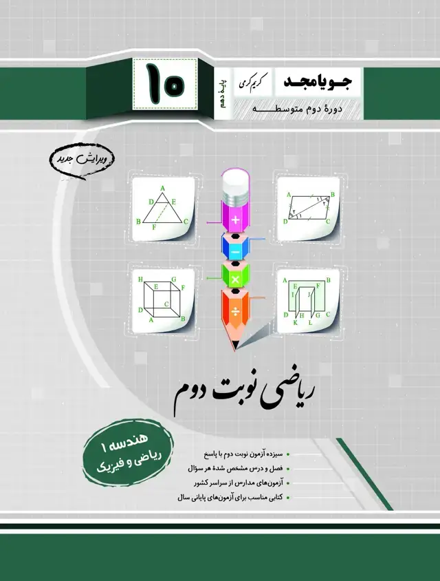 جلد کتاب ریاضی نوبت دوم هندسه 1 پایه دهم