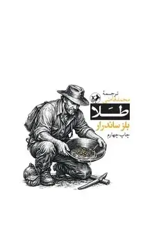 جلد کتاب طلا