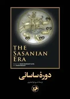 جلد کتاب دوره ساسانی