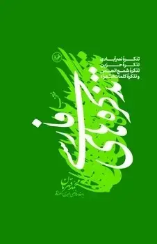 جلد کتاب منتخب تذکره های فارسی (گالینگور)