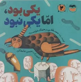 جلد کتاب یکی بود, اما یکی نبود