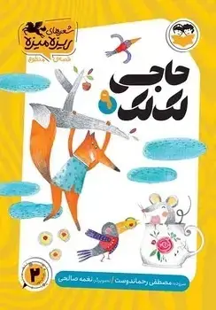 جلد کتاب حاجی لک لک