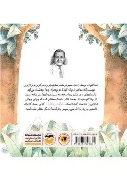 جلد کتاب خرگوش باهوش
