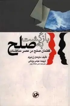 جلد کتاب بازگشت به صلح