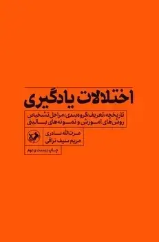 جلد کتاب اختلالات یادگیری