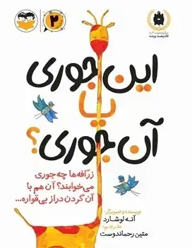 جلد کتاب این جوری یا ان جوری ؟