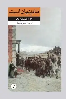 جلد کتاب ماه پنهان است - امیرکبیر