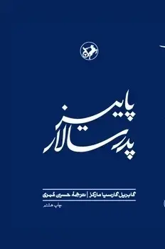 جلد کتاب پاییز پدر سالار (گالینگور) امیرکبیر