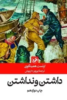 جلد کتاب داشتن و نداشتن