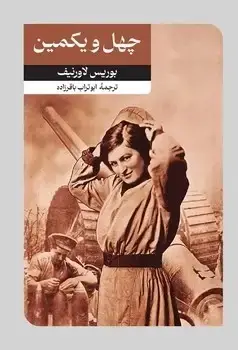 جلد کتاب چهل و یکمین
