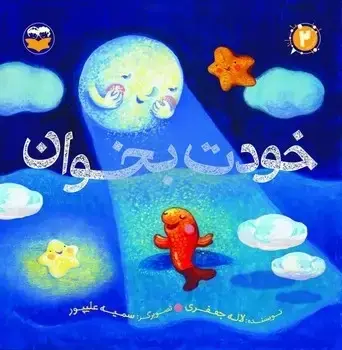 جلد کتاب خودت بخوان