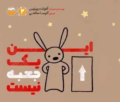 جلد کتاب این یک جعبه نیست