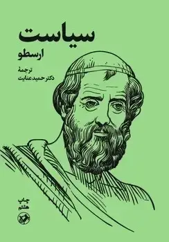 جلد کتاب سیاست ارسطو