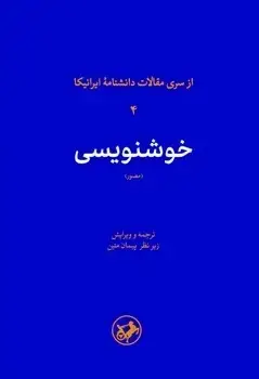 جلد کتاب خوشنویسی
