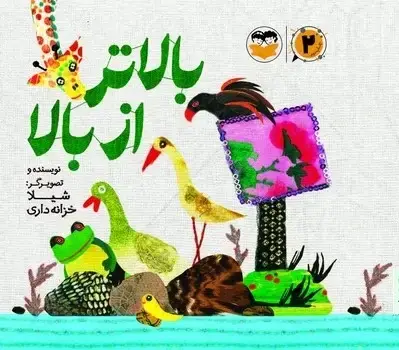 جلد کتاب بالاتر از بالا