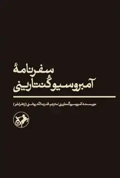 جلد کتاب سفرنامه امبروسیو کنتارینی